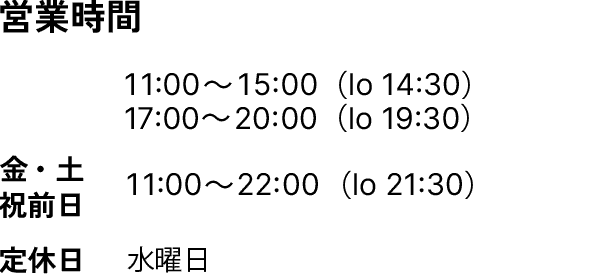 営業時間